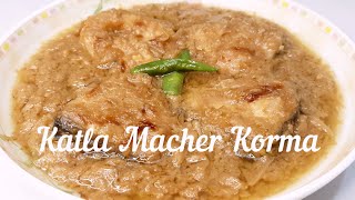 Katla Macher Korma Recipe। কাতলা মাছের কোরমা। Bangladeshi Fish Korma Recipe। Fish White Curry