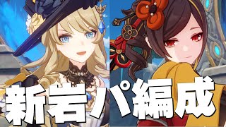 【原神】ナヴィア×千織新岩パで遊ぶ191【式神やしろ/Vtuber】