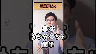 【TikTok】三単現のsを一瞬で解決　#shorts