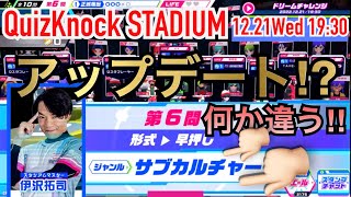 QuizKnockSTADIUM クイズノックスタジアム 2022年12月21日(水)  ドリームチャレンジ 19時30分