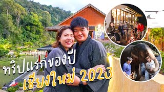 NPCD Journey : EP 5 ทริปแรกปี 2023 เชียงใหม่ เชียงใจ พร้อมแขกรับเชิญ