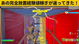 【小技集】寝てる間に100万経験値稼げるチート経験値マップ！シーズン３最強バグ小技裏技集！【FORTNITE/フォートナイト】