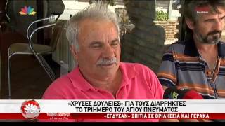 ΔΙΑΡΡΗΞΕΙΣ