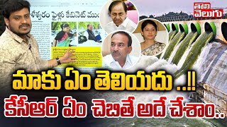 కాళేశ్వరం స్కాం లో ఈటలకు నోటీసులు | Notices To BJP MP Etela Rajender In Kaleshwaram Project Scam