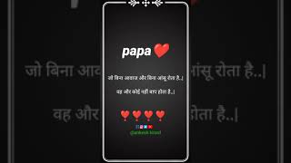 maa Papa WhatsApp status #loveyoupapa #papa #shortsvideos #papastatus