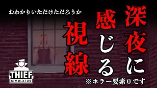 【前編】盗みを生業に生きていく！！泥棒シミュレーターゲーム ⑤【Thief Simulator】