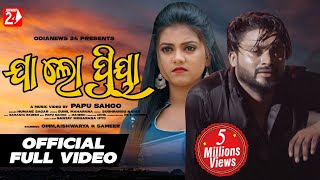 Jaa Lo Priya | Full Video | Humane Sagar | Omm, Aishwarya | Papu Sahoo | OdiaNews24