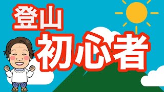 【89歳健康なお婆ちゃんの暮らしの日常】お婆ちゃん…山登りはベテラン　私どもは初心者　今回足を痛めているお婆ちゃんは登れませんでしたが…近くの低い山（立花山）へ行ってきました～