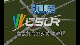 【Cities:Skylines】High grade complex type interchange tutorial③——Nanchang 2050EP2