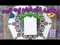 پیشگویی  قرآن درباره نیت قلبیت 📖 ماه به ماه