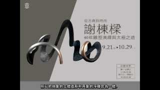 中友時尚藝廊-從古典到時尚 謝棟樑-40年雕塑演繹與太極之道-櫥窗4