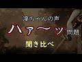 the spirit／山岡凜　2.3.0.ver フェイズウォーク中の音を比べてみました【村長の2世紀　dead by daylight】