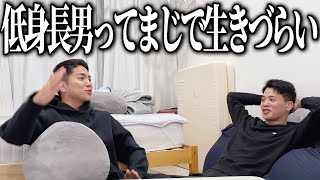 低身長男ってまじで生きづらいよな