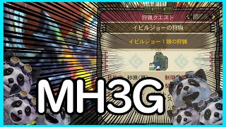 #21【MH3G 実況】因縁のイビルジョー キークエ進行！ 基本ソロ攻略！Wii U版 完全初見プレイ【絶叫系VTuber】【まったりプレイ】