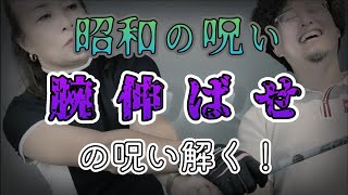 昭和の呪い「腕を伸ばせ」に悩んだ人は多いハズ…伸ばそうとしても伸びないフォローの腕はどうしてなのやろか？[マイゴルフレンジ麻布十番2nd]