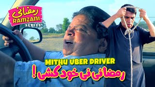 Ramzani Ni Khudkushi - Mithu Uber Driver! Pothwari Drama - Shahzada Ghaffar, Hameed Babar