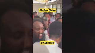 ማሊከል ሙሉክ#ሙአዝ ሀቢብ