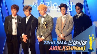 [제22회 서울가요대상 SMA] 본상 시상 샤이니(SHINee)