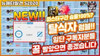 NEW! 철이럼블 인생 스펠 룬 발견! 탈식자럼블 일단 구독자만 꿀 빨자!! [철이 럼블 / 리그 오브 레전드]