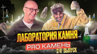 Применение натурального камня: с древности до наших дней | Лаборатория камня. Выпуск 2