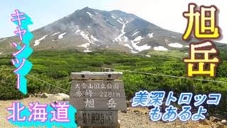 【原付2種旅】半年間北海道ソロキャンプツーリング 25 旭岳ロープウェーで山頂目指すも…美深へ拠点を移す【125㏄無職旅】