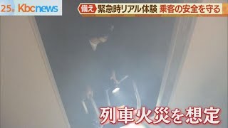 火災や事故をリアル体験…ＪＲ九州が研修施設を拡充