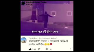 আমি মিথ্যে বলেছি,কত মিথ্যে বলেছি নিজেকে।এক রূপকথার মত বদলে যাবে এ জীবন শেষে।নেশার বোঝা।