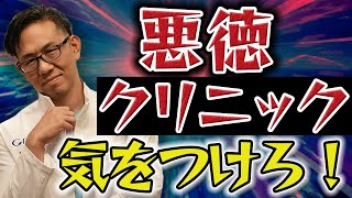 【怒ってます】包茎クリニック業界の衝撃的な実態とは。