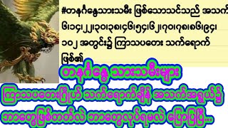 #ဗေဒင်များ တနင်္ဂနွေ သားသမီး ကြာသပတေးဂြိုဟ် ​သက်ရောက်ချိန် အဟောများစဆုံး...