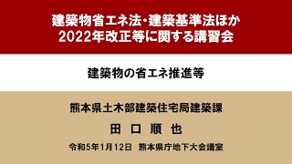 建築物の省エネ推進等