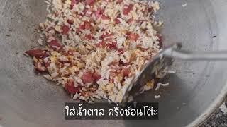 สูตร ข้าวผัดพริกกระเทียมเบคอน   ทำง่ายมาก อร่อยด้วย