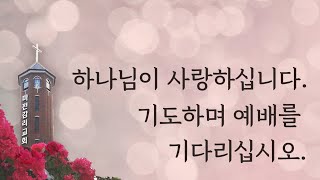 20210822 (주일저녁예배) | 잠 18:12  | 마전교회(감리교,검단) | 김진혁 목사