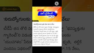 వున్న ఉచిత పతకాలు వద్దు ...అని మీకు ఓటు వేద్దాం అనుకుంటే.... మళ్ళీ ఉచితం అంటున్నారు🤦🤦🤦