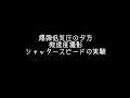 夕方から夜にかけての撮影