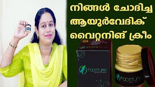 മുഖവും ശരീരവും വെളുക്കാൻ ഏറ്റവും നല്ല ക്രീംBest Skin Brightening \u0026 Whitening dark Spot Removal Cream