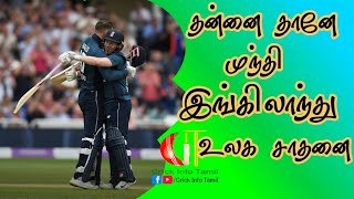 England Sets New Record - இங்கிலாந்து புதிய சாதனை