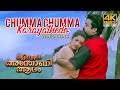 Chumma Chumma Karayathedo Video Song 4K | Olympiyan Anthony Adam | Mohanlal | Meena | Ouseppachan