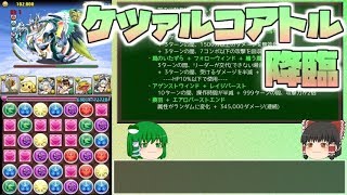 【パズドラ】レアガチャ禁止！！裏・闘技場制覇への道 Part.20【ゆっくり実況】