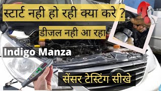 Car Not Starting - Indigo Manza  Diesel - Sensor Testing - कार स्टार्ट नही हो रही