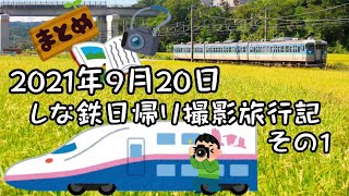 【しなの鉄道115系】しな鉄日帰り撮影旅行記 #1【ゆっくり鉄道旅/撮影記】