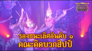 รางวัลรองชนะเลิศอันดับ ๑ \