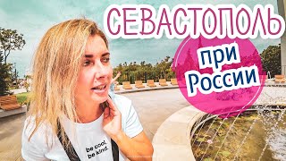 Как Севастополь меняется при России. Матросский бульвар. Православный Храм как Парфенон Крым 2020