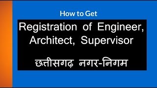 Registration of Engineer, Architect, Firm in Chhattisgarh Municipal Corporation l Suraj Laghe