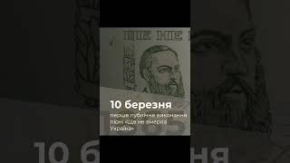 Перше публічне виконання пісні «Ще не вмерла Україна» під час вшанування пам'яті Тараса Шевченка