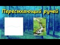 Уроки ориентирования. Занятие 8