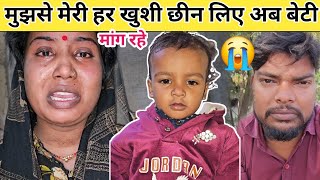 #vlog मुझसे मेरी हर खुशी छीन लिए अब बेटी मांग रहे @poojanishadofficial8838