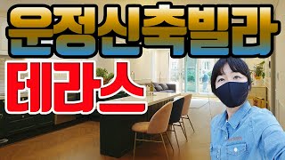 파주 운정역신축빌라 대형테라스 전철역도보10분 010-4117-6916