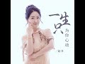 一生只为你心动 dj默涵版