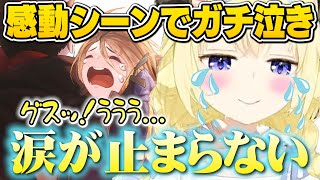 【ネタバレ注意】SANABIのラストシーンでガチ泣きしてしまうわため【ホロライブ/ホロライブの切り抜き/角巻わため】#わため #切り抜き