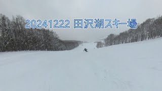 田沢湖スキー場20241222